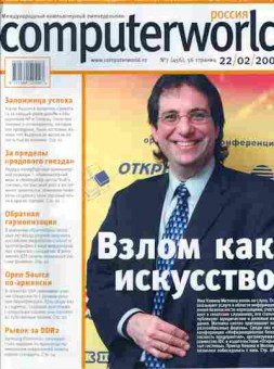 Журнал Computerworld Россия 7 (456) 2005, 51-777, Баград.рф